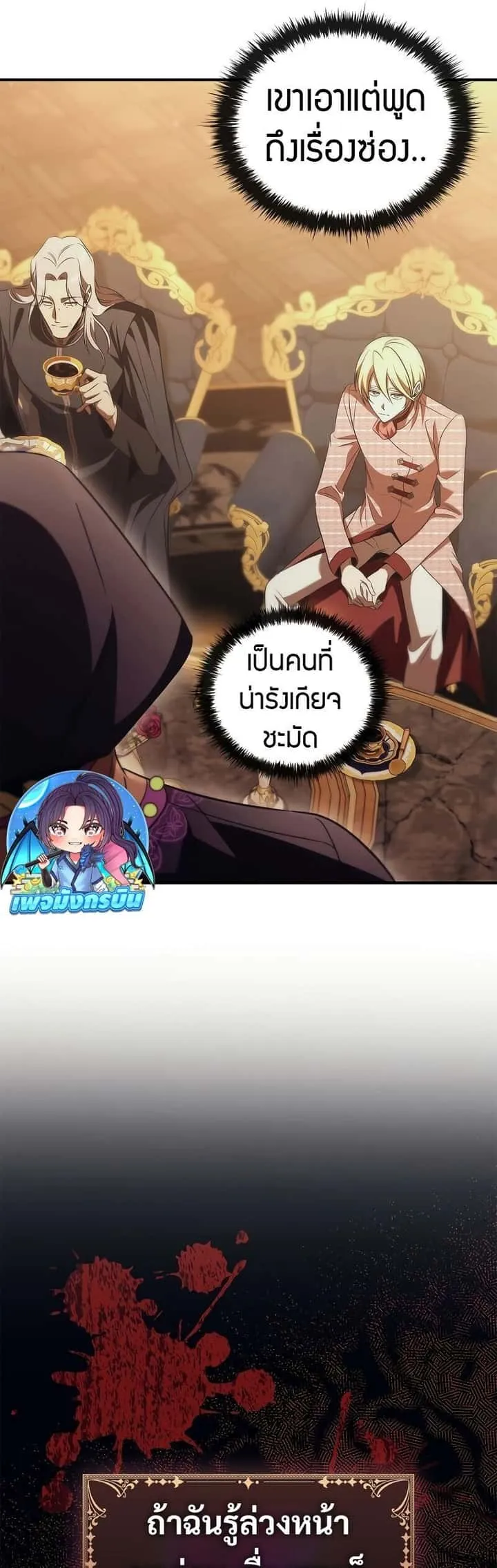 Raising the Princess to Overcome Death ตอนที่ 45 หน้า 19