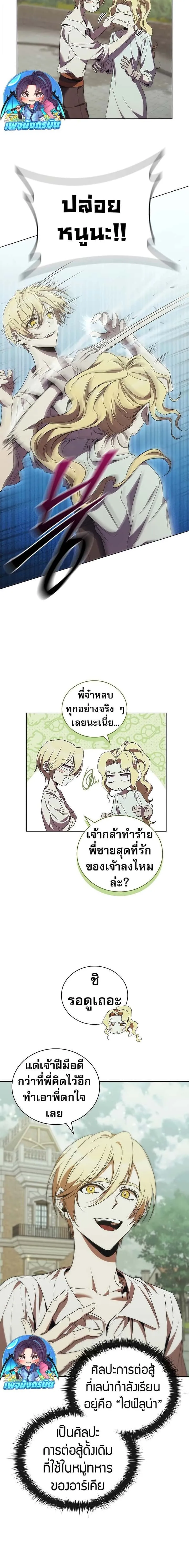 Raising the Princess to Overcome Death ตอนที่ 45 หน้า 2