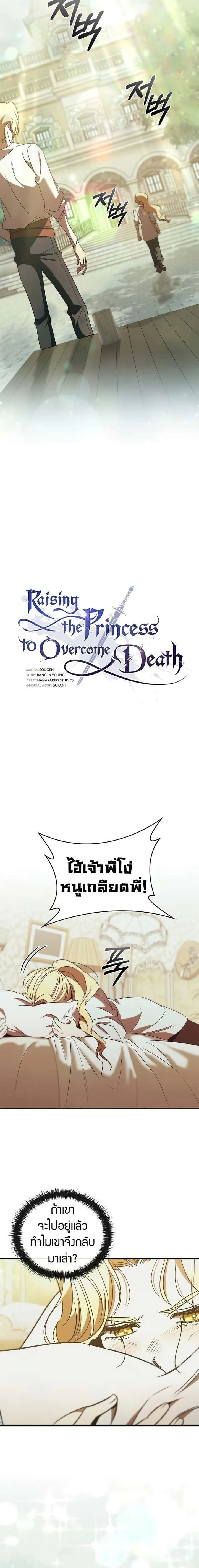 Raising the Princess to Overcome Death ตอนที่ 45 หน้า 8