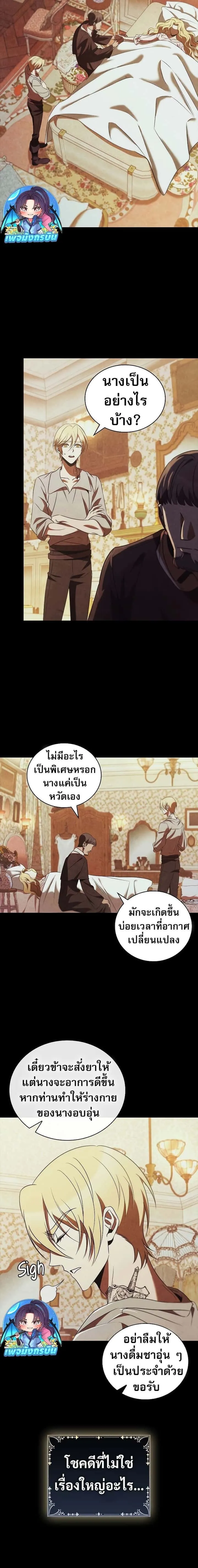 Raising the Princess to Overcome Death ตอนที่ 46 หน้า 12
