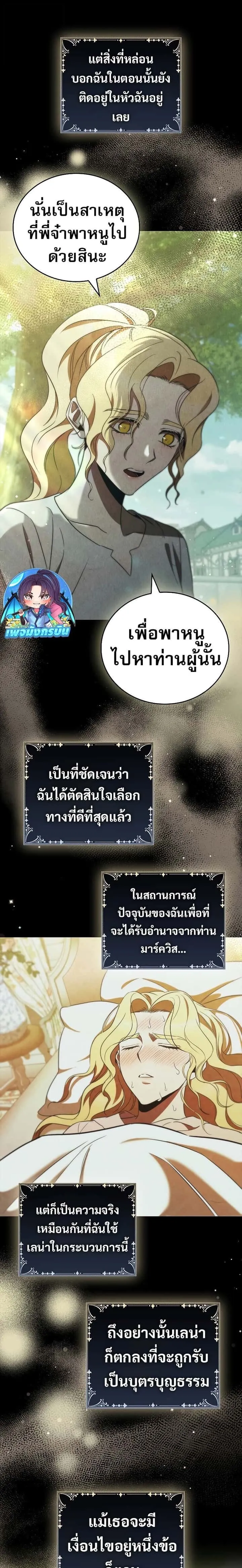 Raising the Princess to Overcome Death ตอนที่ 46 หน้า 13