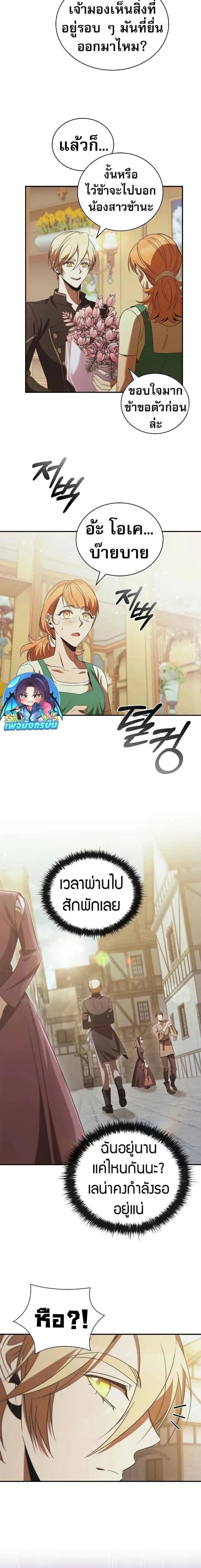 Raising the Princess to Overcome Death ตอนที่ 46 หน้า 18