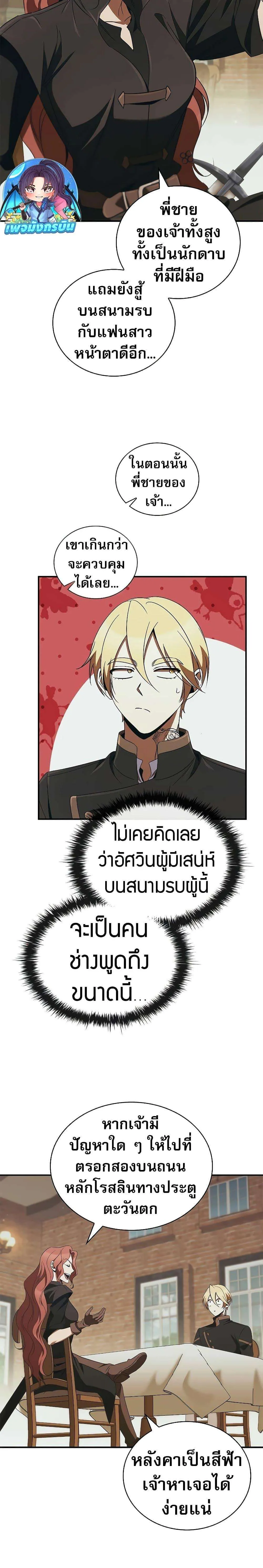 Raising the Princess to Overcome Death ตอนที่ 47 หน้า 13