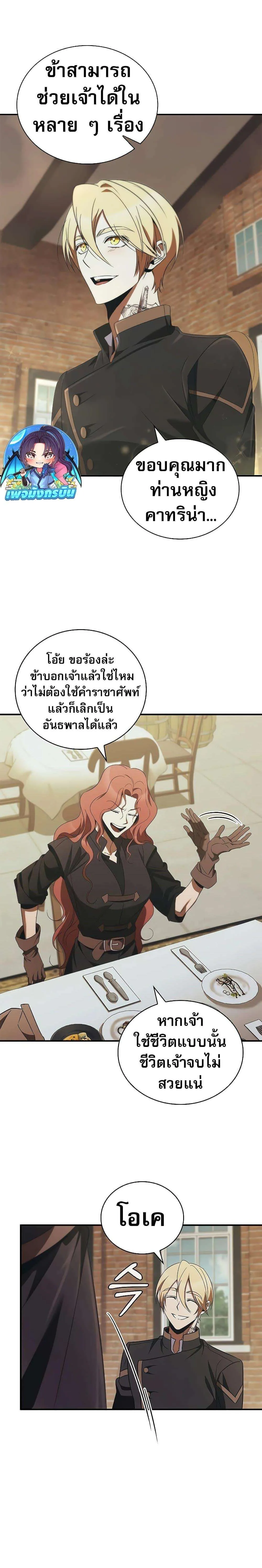 Raising the Princess to Overcome Death ตอนที่ 47 หน้า 14