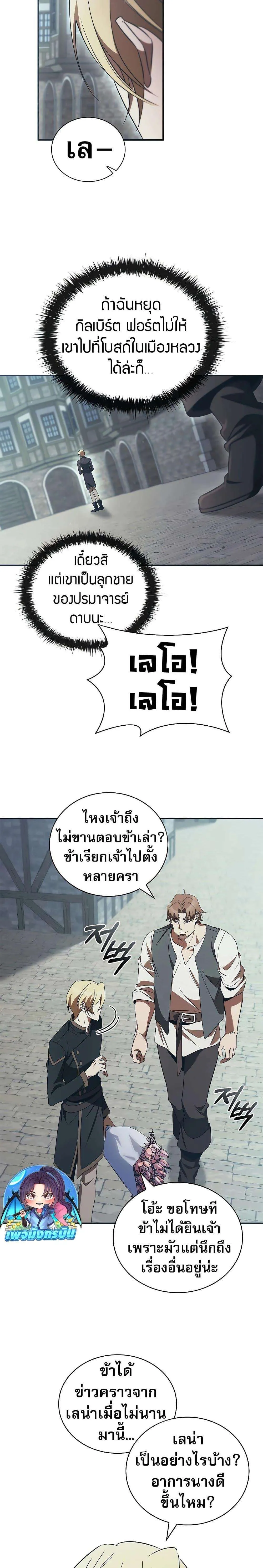 Raising the Princess to Overcome Death ตอนที่ 47 หน้า 19