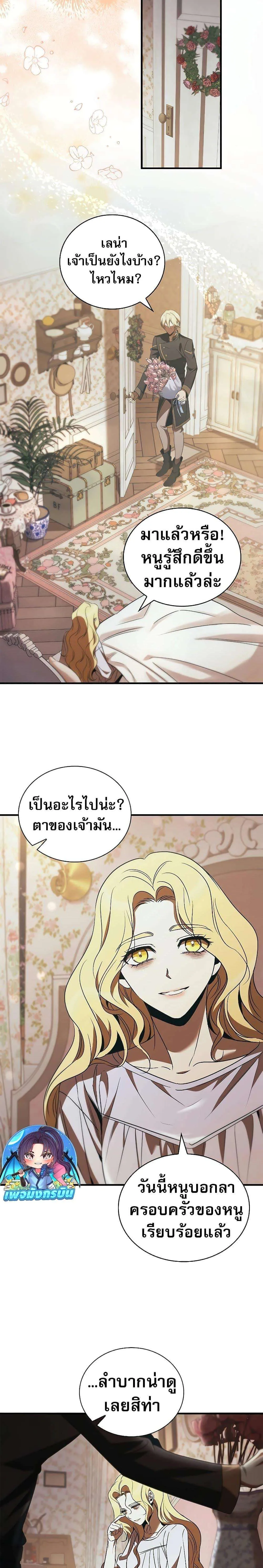 Raising the Princess to Overcome Death ตอนที่ 47 หน้า 23