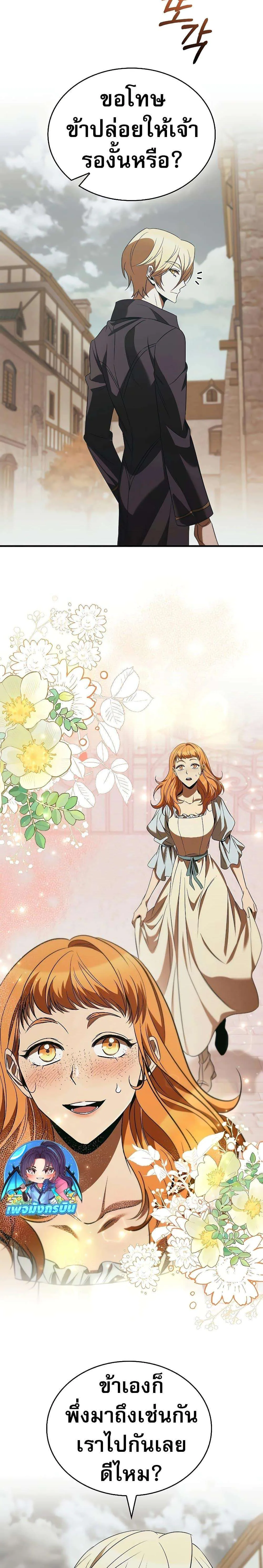 Raising the Princess to Overcome Death ตอนที่ 47 หน้า 26