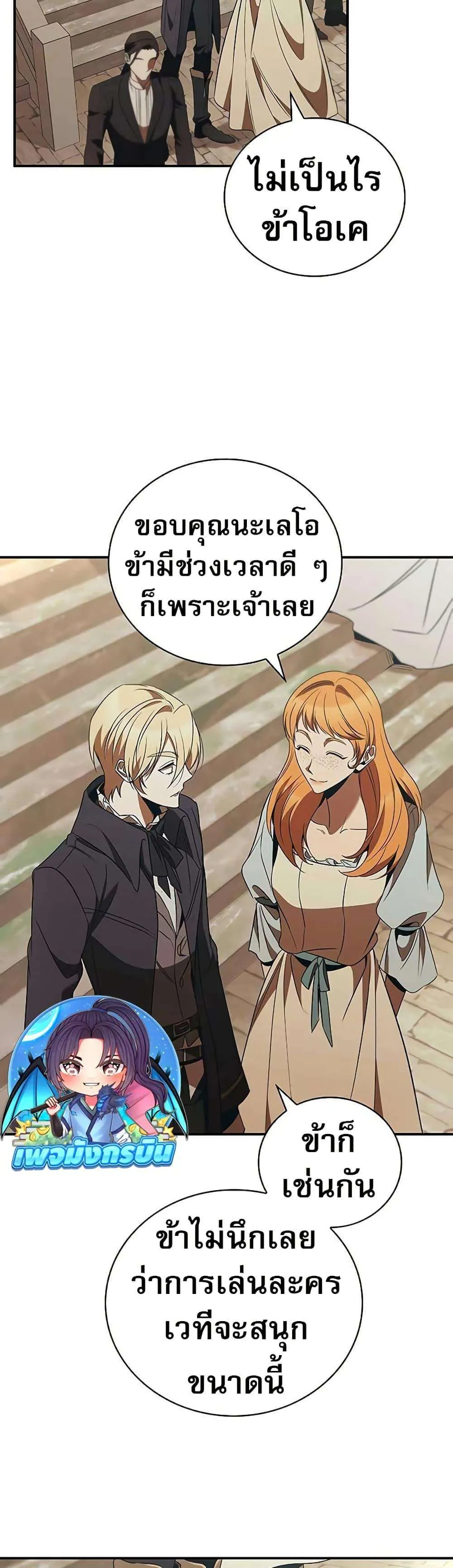 Raising the Princess to Overcome Death ตอนที่ 48 หน้า 10