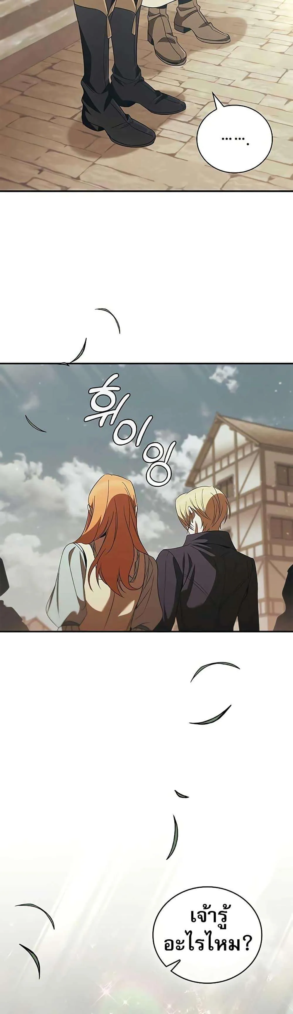 Raising the Princess to Overcome Death ตอนที่ 48 หน้า 11