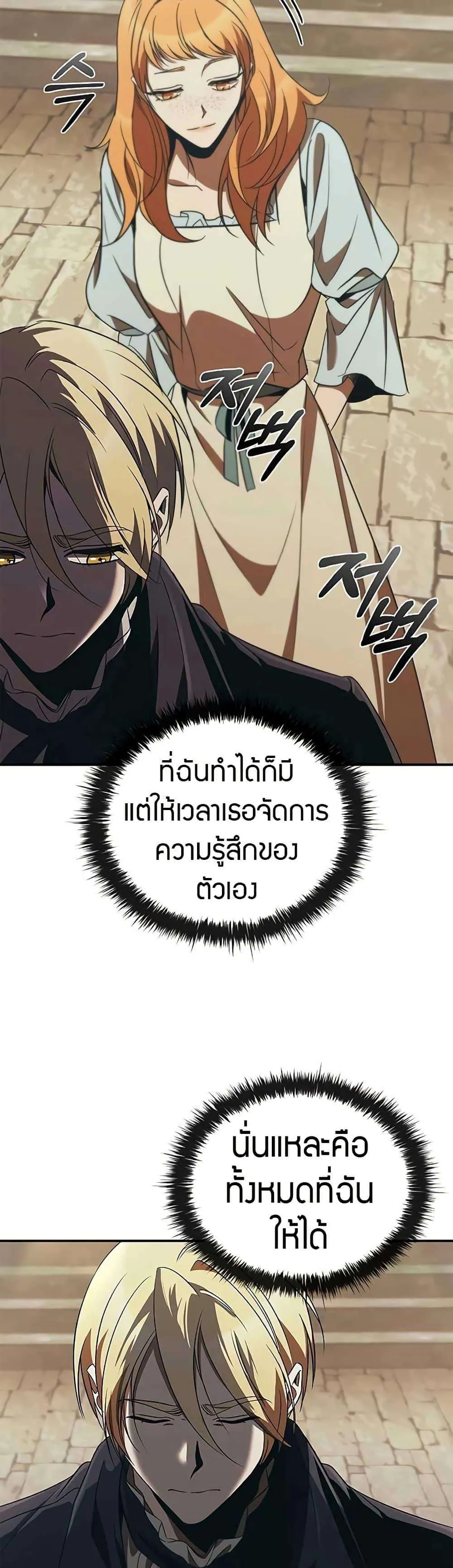 Raising the Princess to Overcome Death ตอนที่ 48 หน้า 14