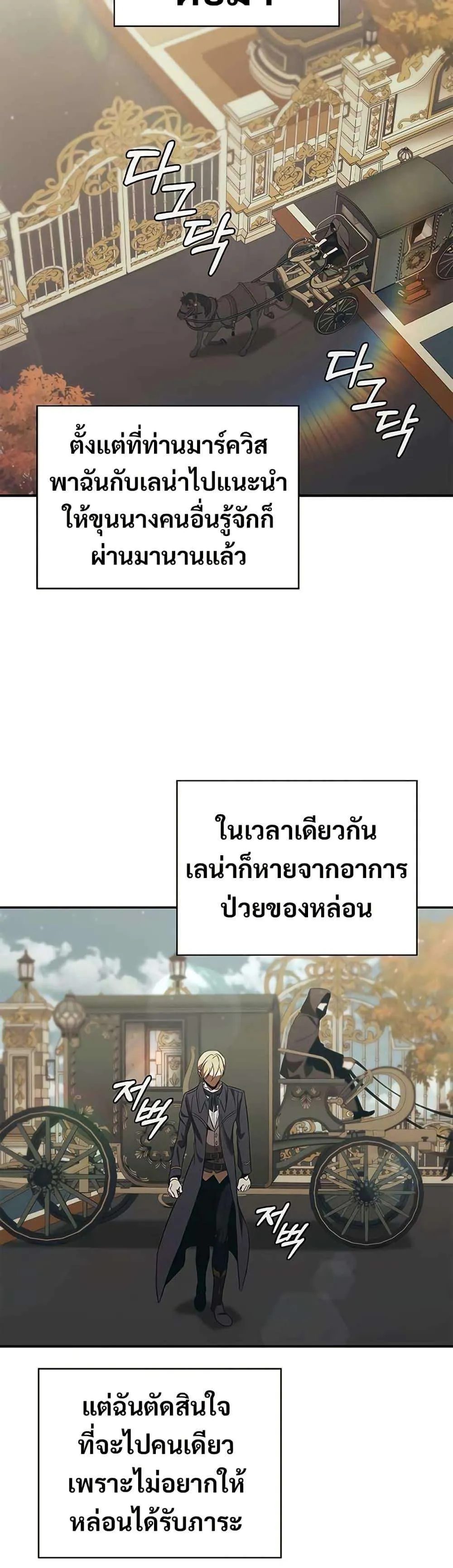Raising the Princess to Overcome Death ตอนที่ 48 หน้า 17