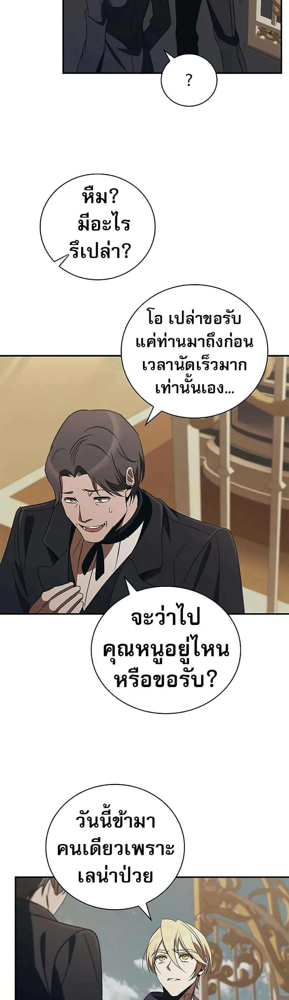 Raising the Princess to Overcome Death ตอนที่ 48 หน้า 19