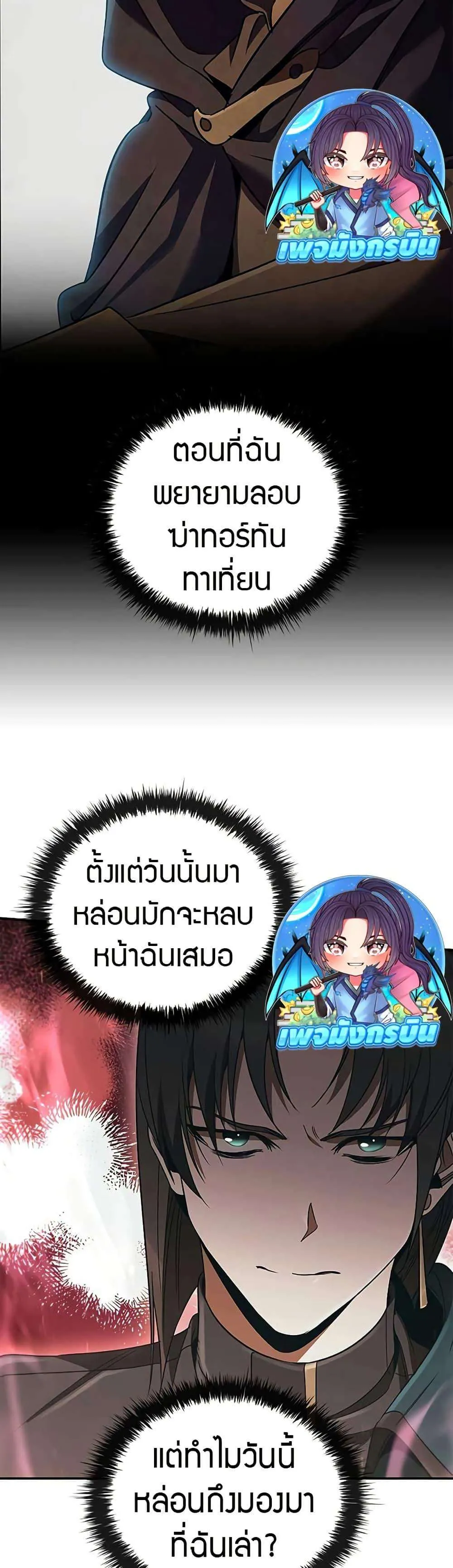Raising the Princess to Overcome Death ตอนที่ 48 หน้า 22