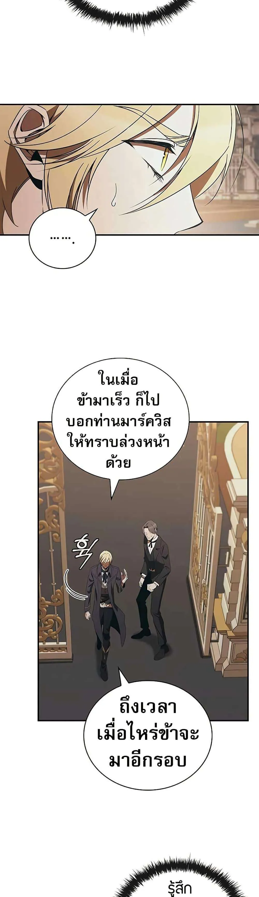 Raising the Princess to Overcome Death ตอนที่ 48 หน้า 23