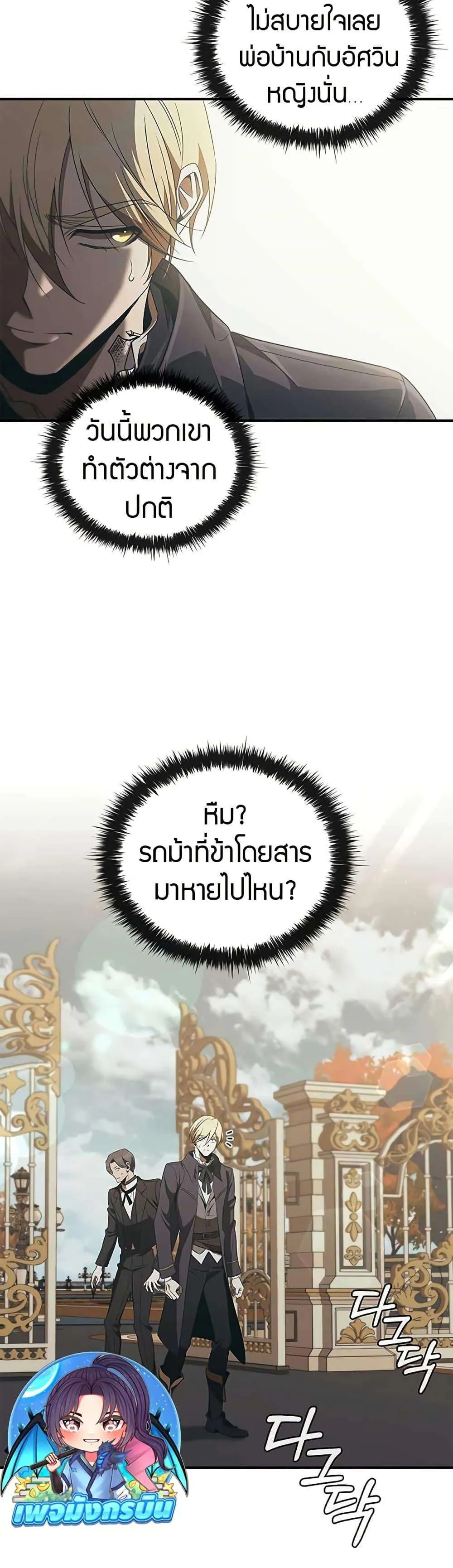 Raising the Princess to Overcome Death ตอนที่ 48 หน้า 24