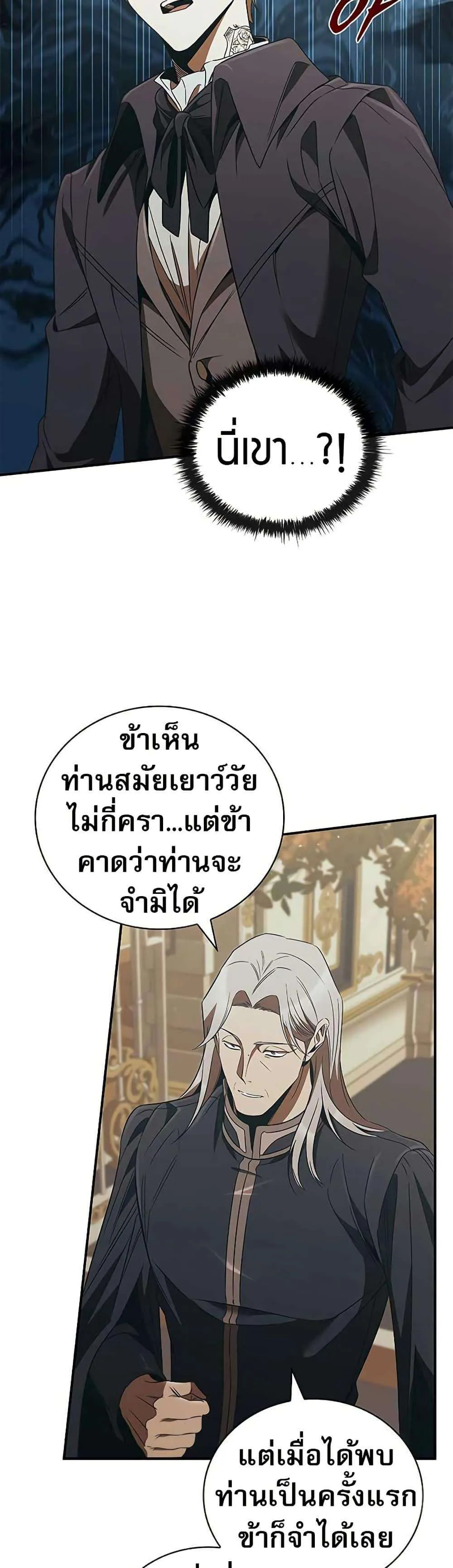 Raising the Princess to Overcome Death ตอนที่ 48 หน้า 30