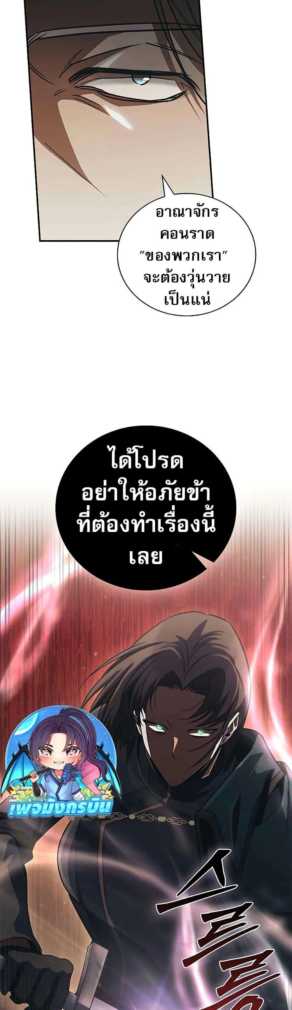 Raising the Princess to Overcome Death ตอนที่ 48 หน้า 32