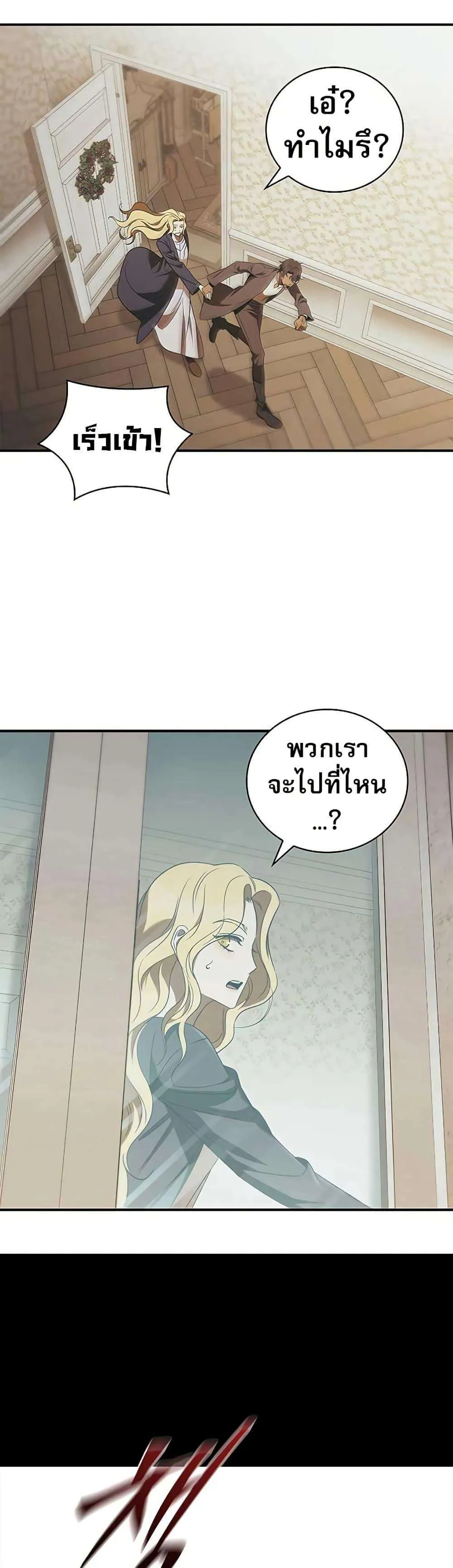 Raising the Princess to Overcome Death ตอนที่ 48 หน้า 37