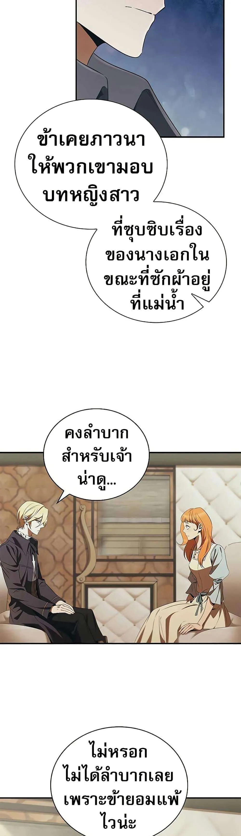 Raising the Princess to Overcome Death ตอนที่ 48 หน้า 4