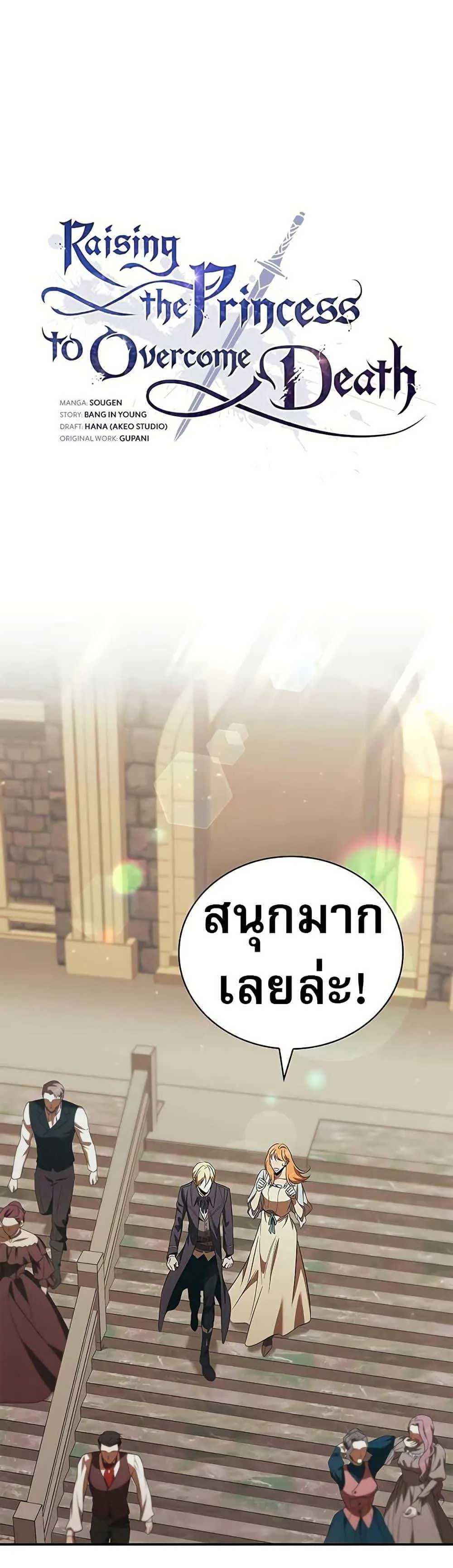 Raising the Princess to Overcome Death ตอนที่ 48 หน้า 8