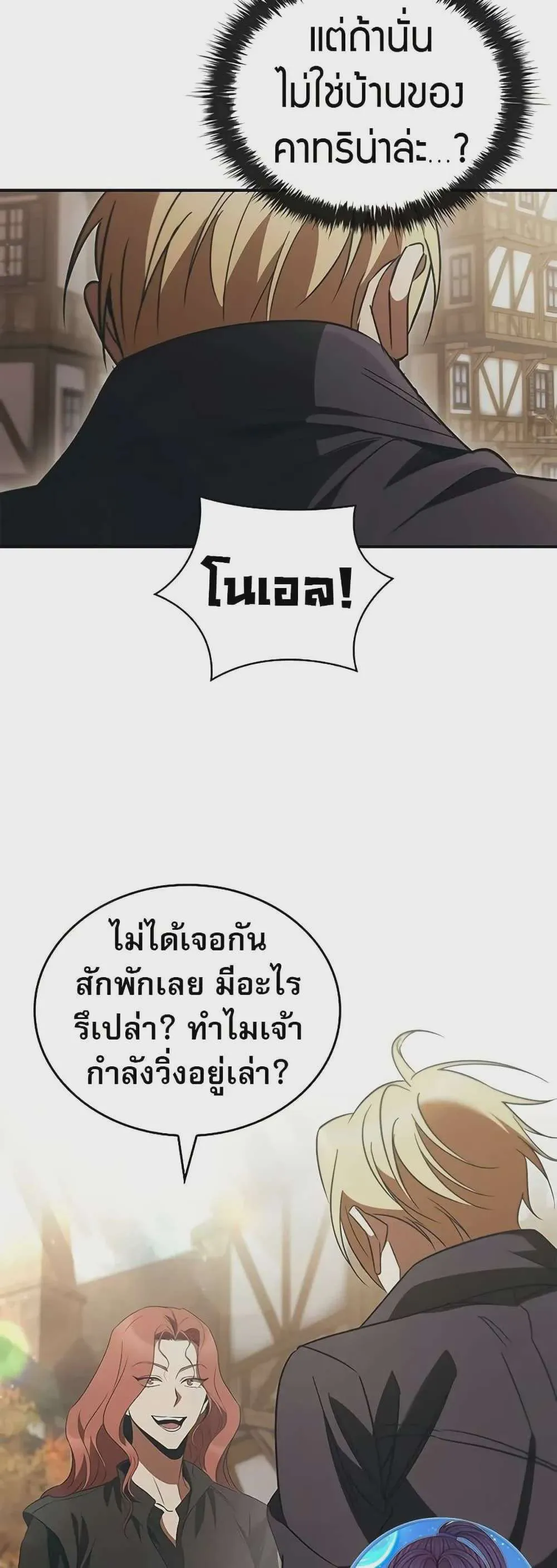Raising the Princess to Overcome Death ตอนที่ 50 หน้า 22