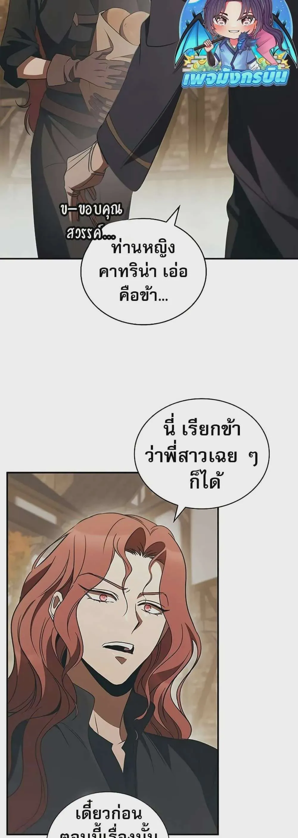 Raising the Princess to Overcome Death ตอนที่ 50 หน้า 23