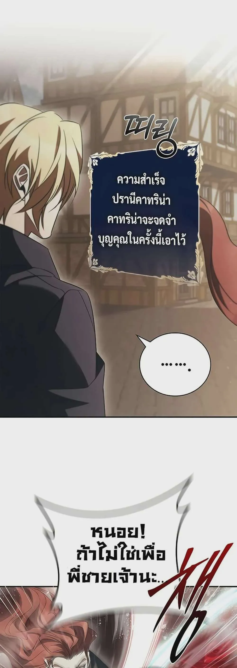 Raising the Princess to Overcome Death ตอนที่ 50 หน้า 34
