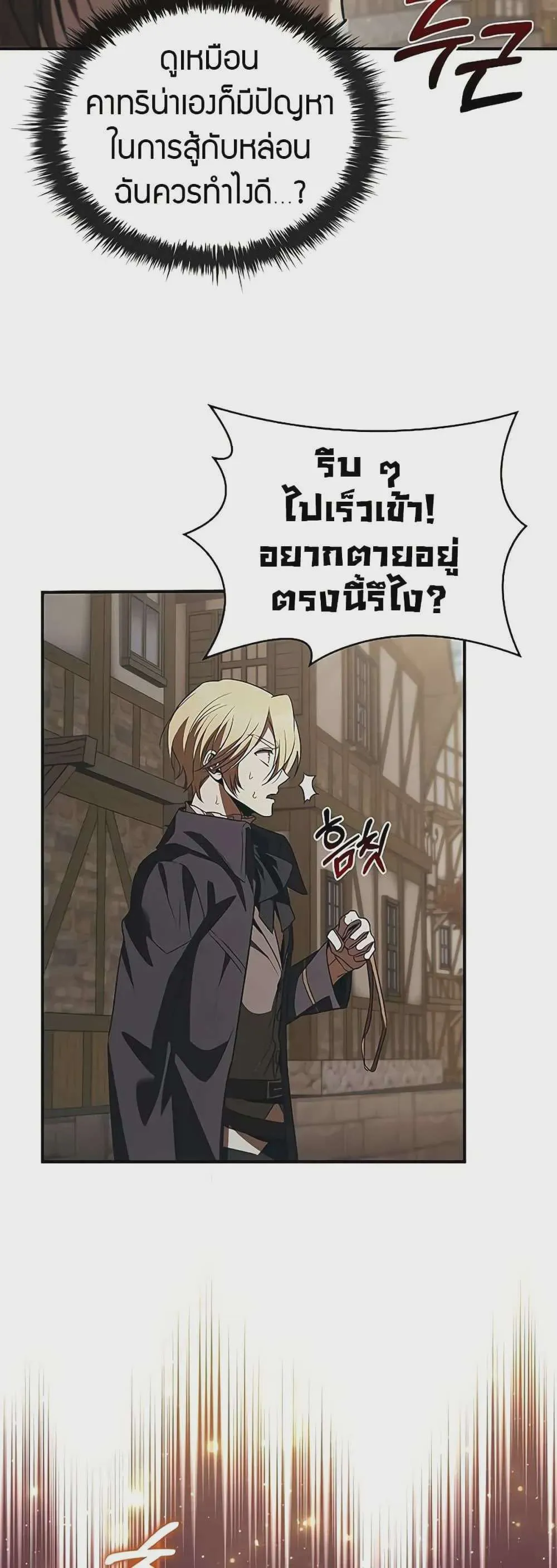 Raising the Princess to Overcome Death ตอนที่ 50 หน้า 36
