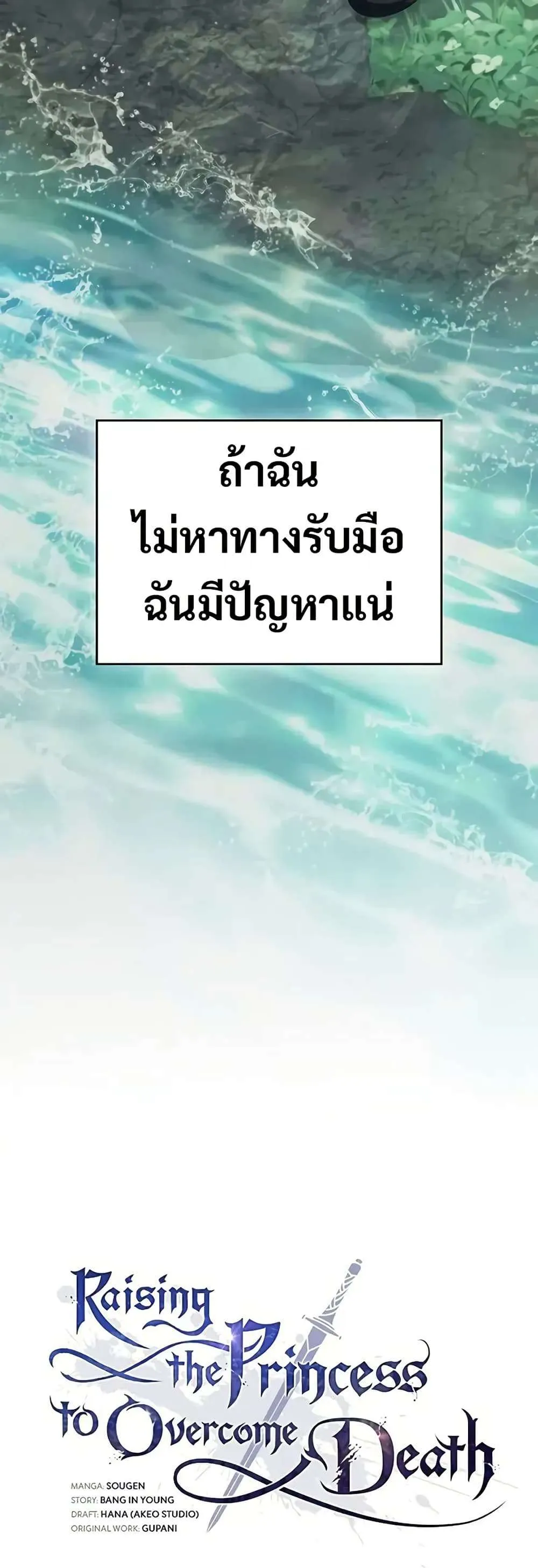 Raising the Princess to Overcome Death ตอนที่ 52 หน้า 10