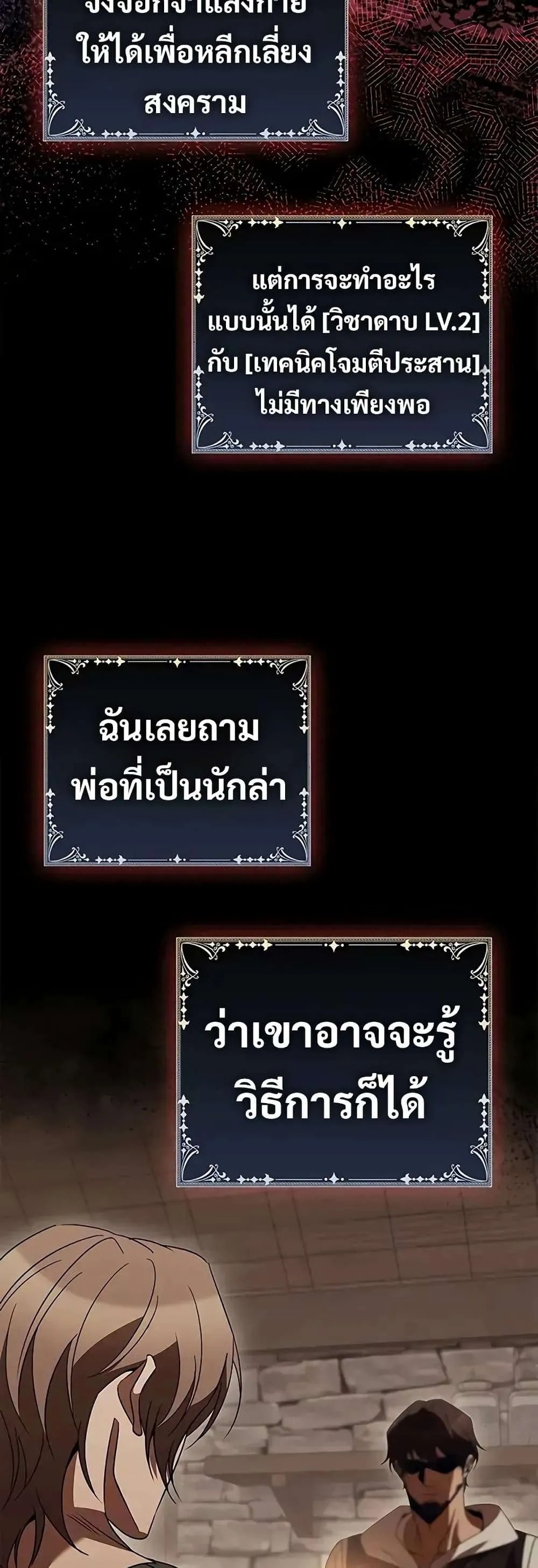 Raising the Princess to Overcome Death ตอนที่ 52 หน้า 16