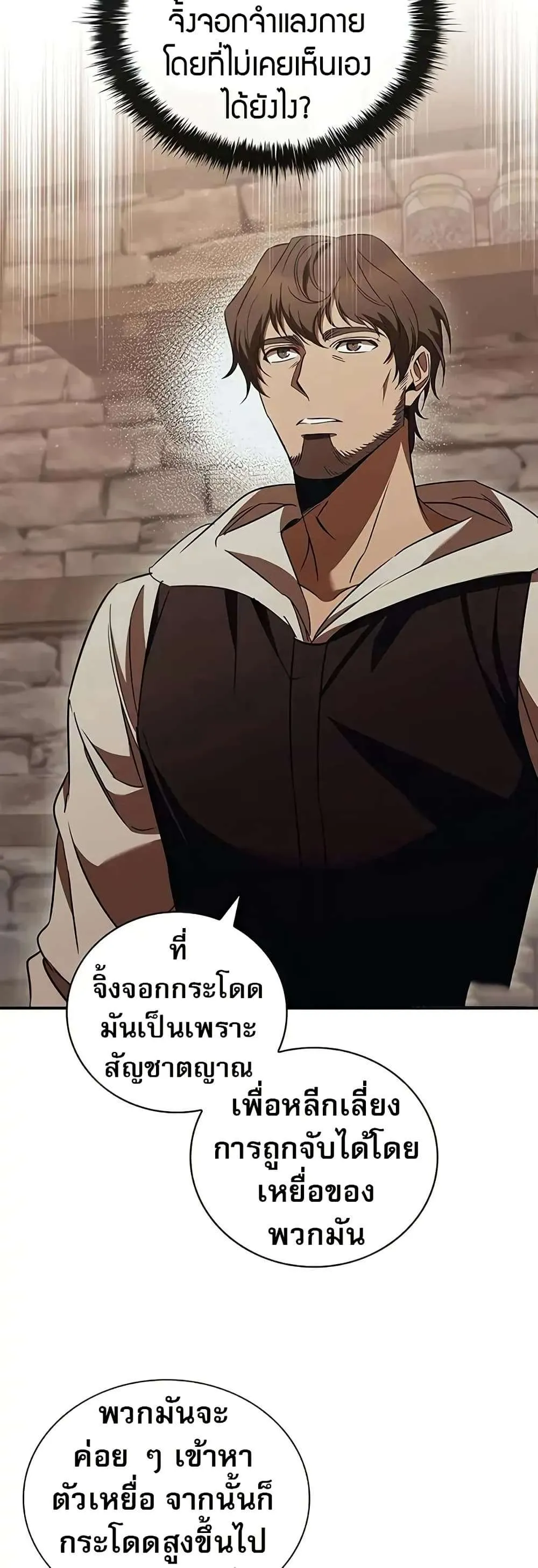 Raising the Princess to Overcome Death ตอนที่ 52 หน้า 19