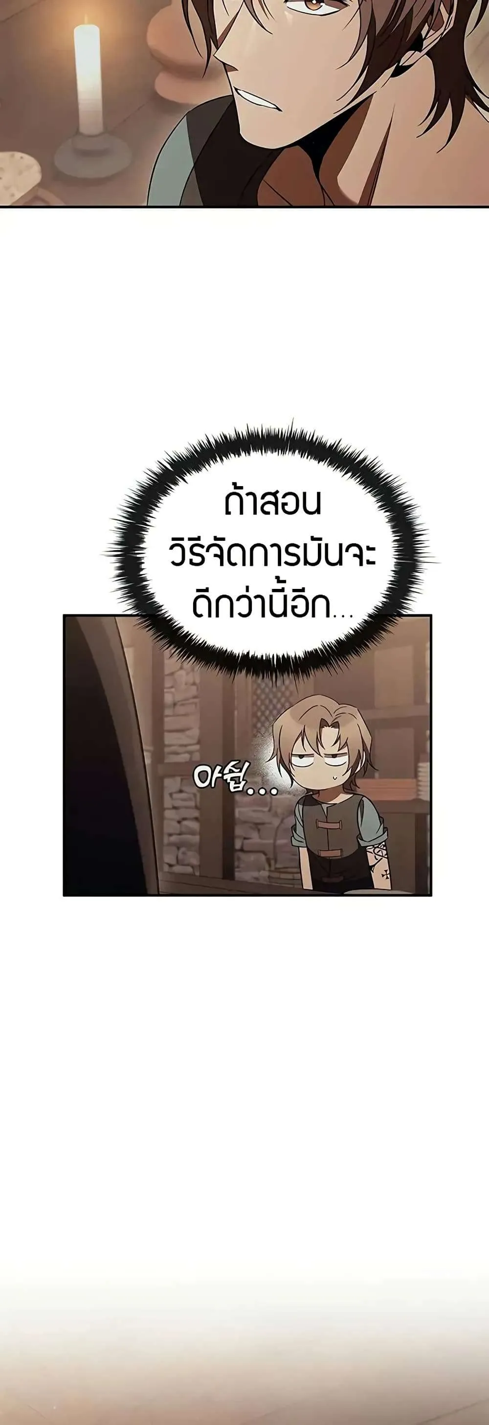 Raising the Princess to Overcome Death ตอนที่ 52 หน้า 22