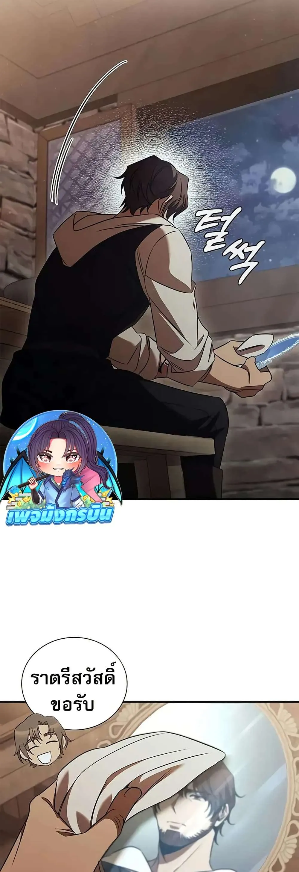 Raising the Princess to Overcome Death ตอนที่ 52 หน้า 23