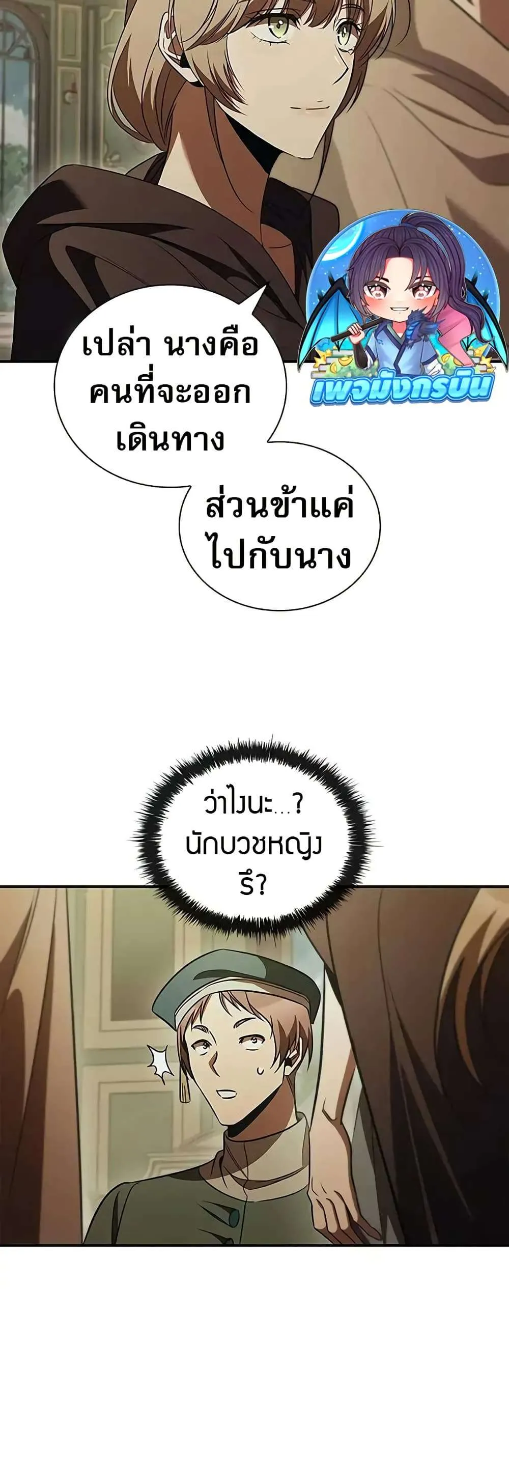 Raising the Princess to Overcome Death ตอนที่ 52 หน้า 47