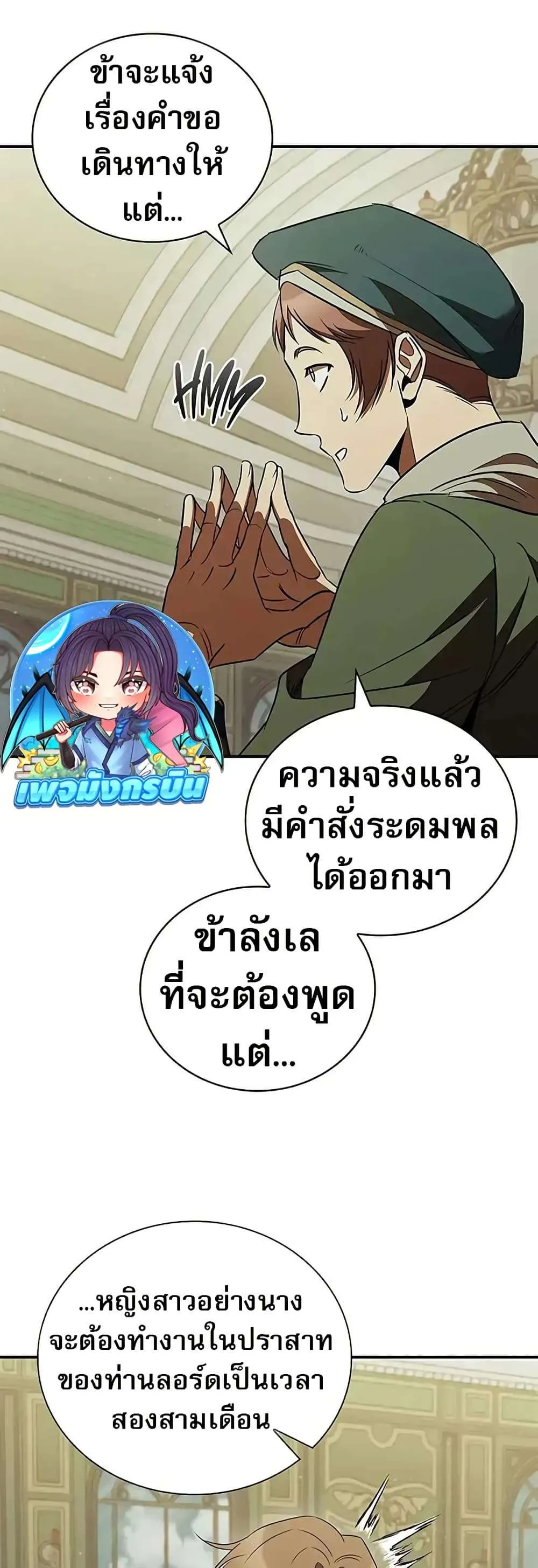 Raising the Princess to Overcome Death ตอนที่ 52 หน้า 48