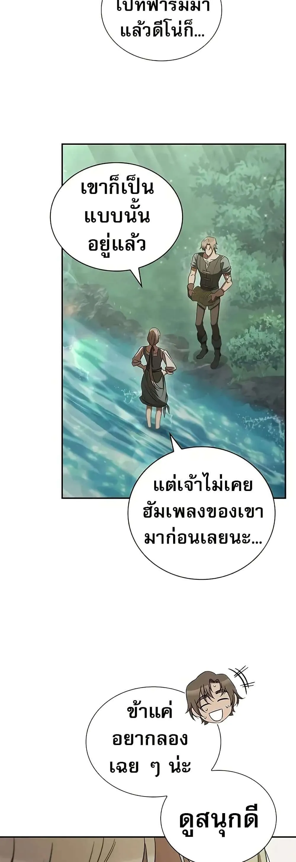 Raising the Princess to Overcome Death ตอนที่ 52 หน้า 6