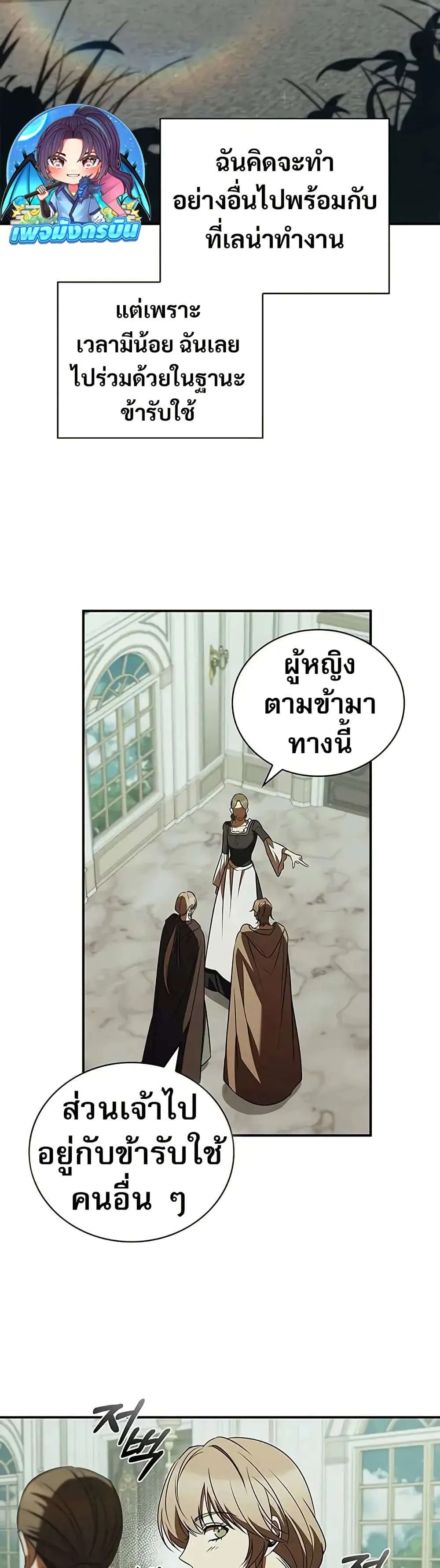 Raising the Princess to Overcome Death ตอนที่ 53 หน้า 10