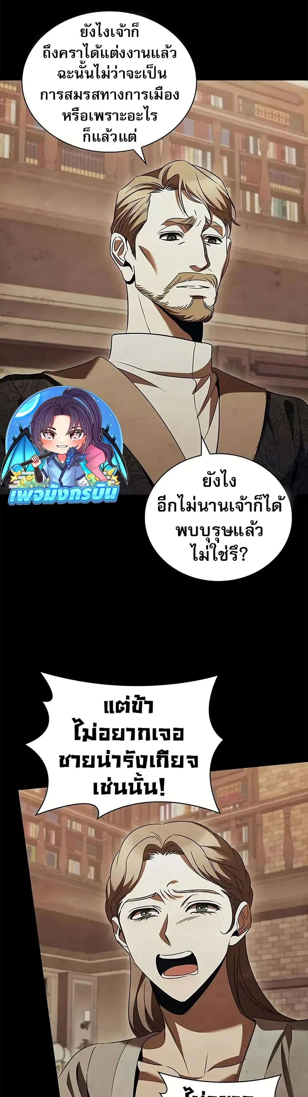 Raising the Princess to Overcome Death ตอนที่ 53 หน้า 20