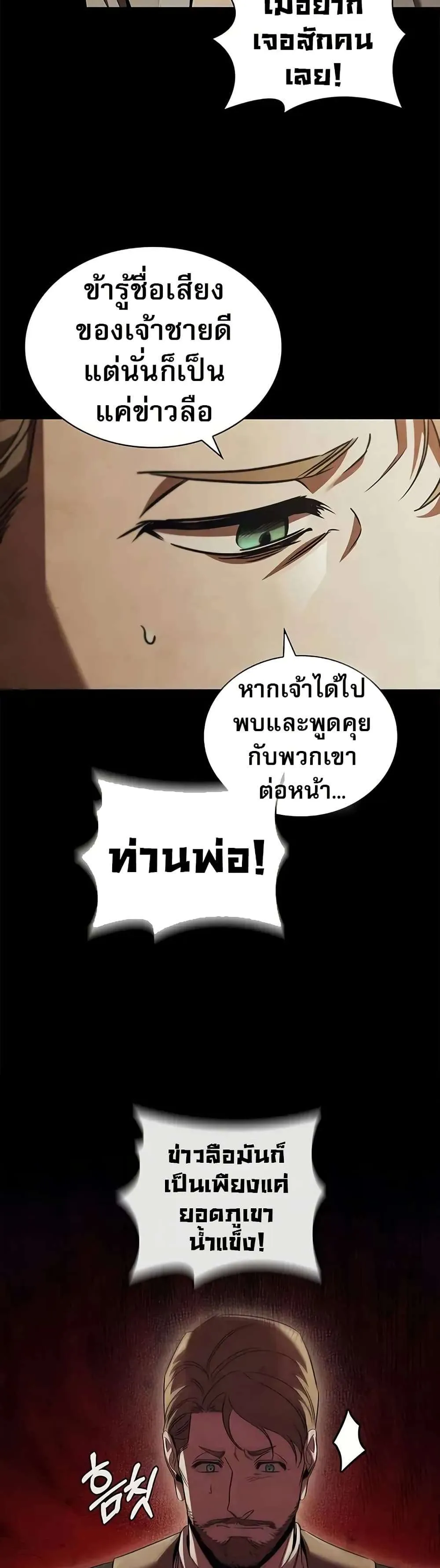 Raising the Princess to Overcome Death ตอนที่ 53 หน้า 21