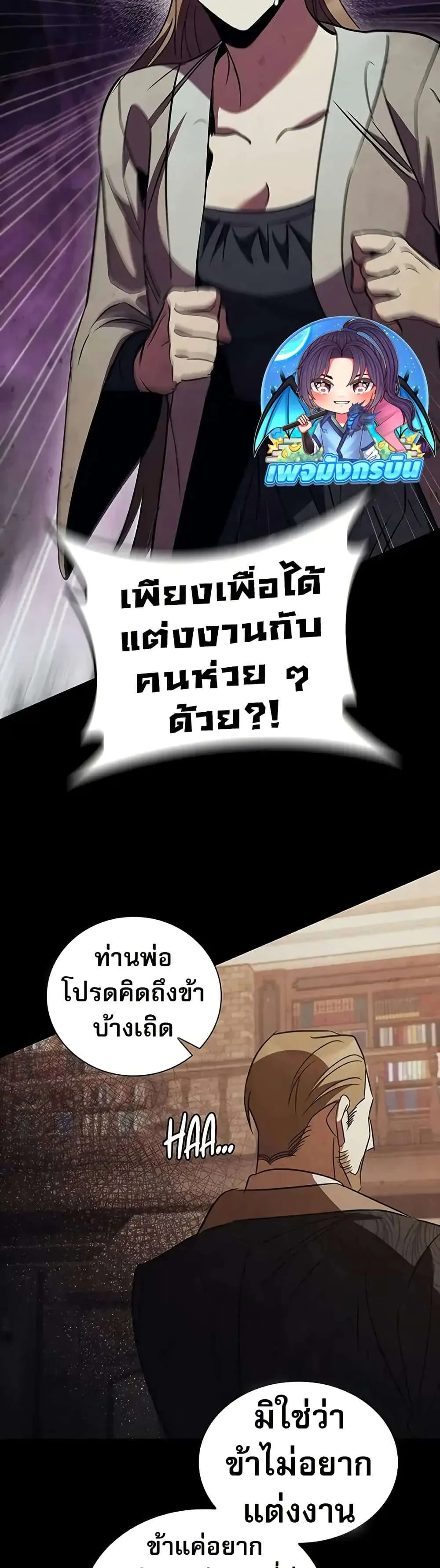 Raising the Princess to Overcome Death ตอนที่ 53 หน้า 25