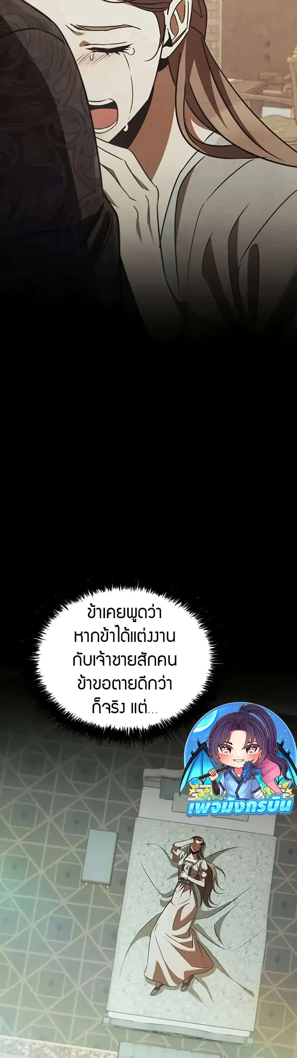 Raising the Princess to Overcome Death ตอนที่ 53 หน้า 27
