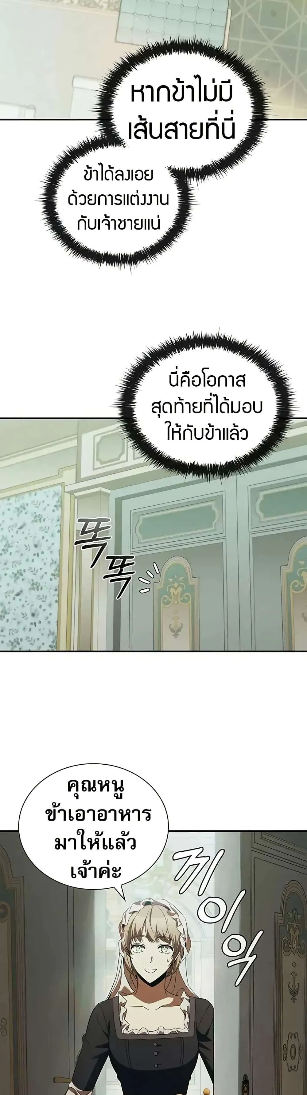 Raising the Princess to Overcome Death ตอนที่ 53 หน้า 28