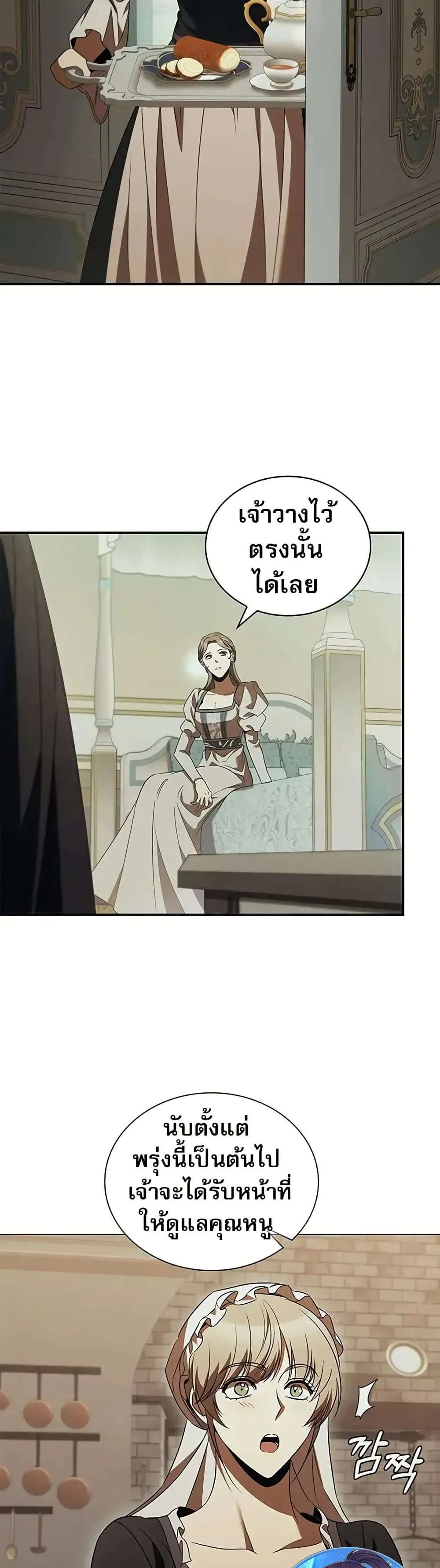 Raising the Princess to Overcome Death ตอนที่ 53 หน้า 29
