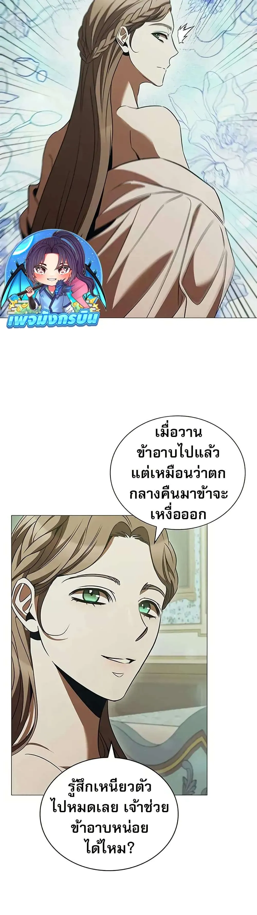 Raising the Princess to Overcome Death ตอนที่ 53 หน้า 32