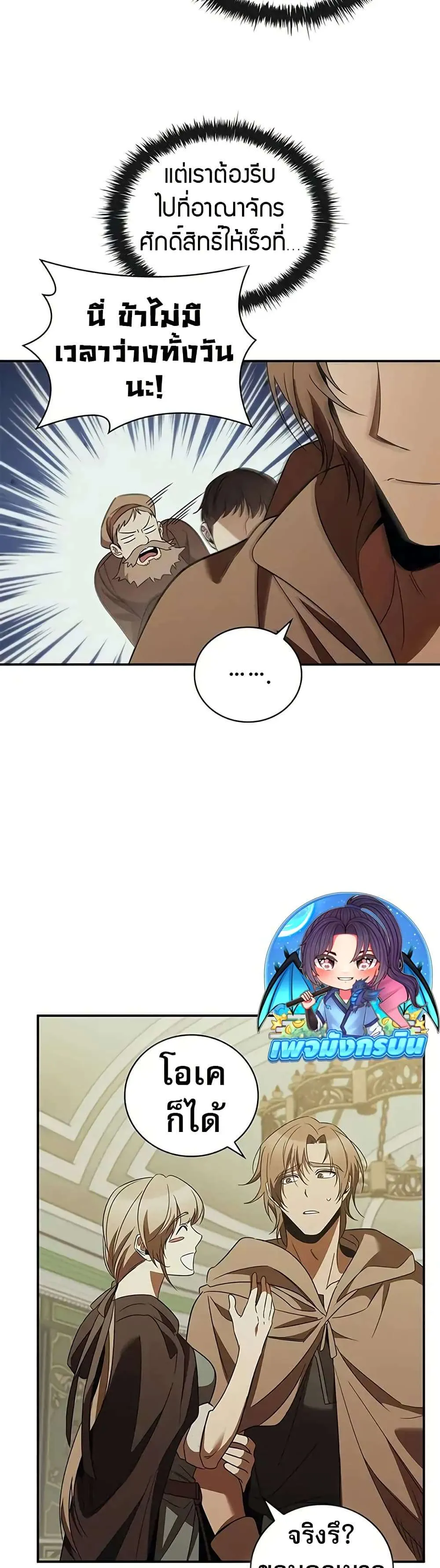 Raising the Princess to Overcome Death ตอนที่ 53 หน้า 7