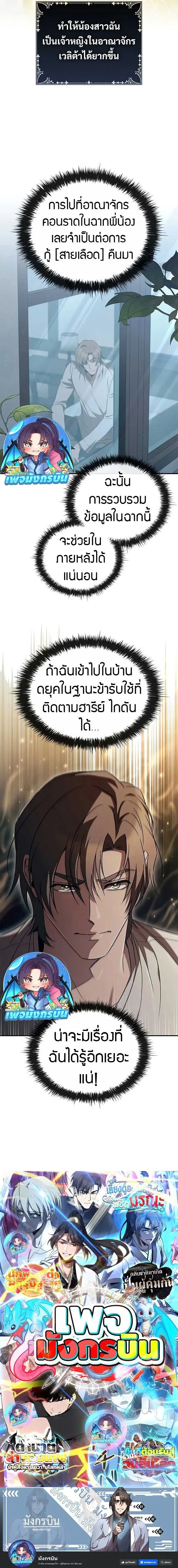 Raising the Princess to Overcome Death ตอนที่ 55 หน้า 8