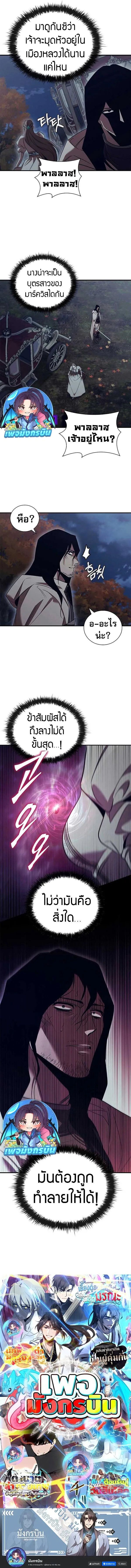 Raising the Princess to Overcome Death ตอนที่ 56 หน้า 9