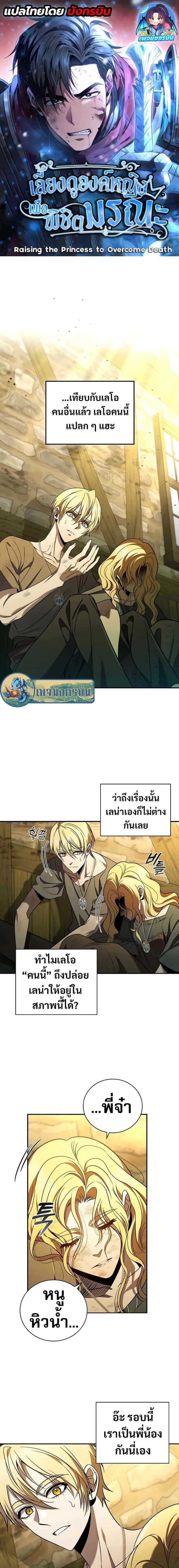 Raising the Princess to Overcome Death ตอนที่ 6 หน้า 1