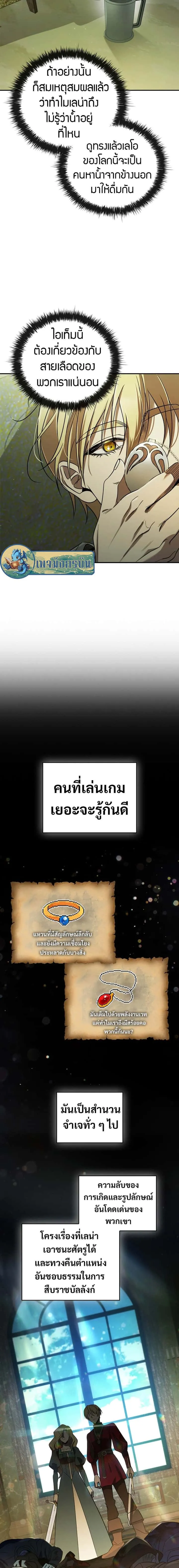 Raising the Princess to Overcome Death ตอนที่ 6 หน้า 14