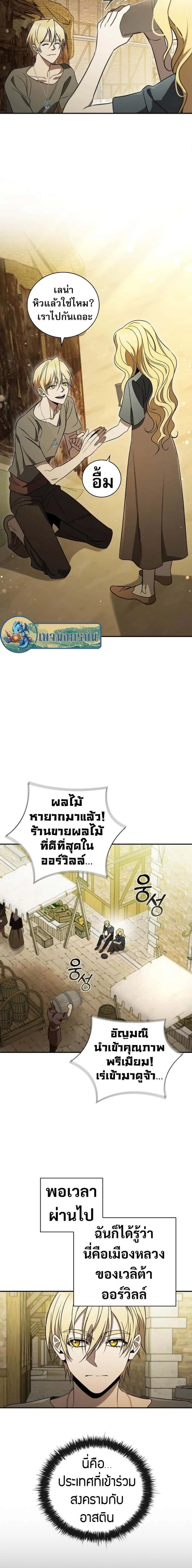 Raising the Princess to Overcome Death ตอนที่ 6 หน้า 18